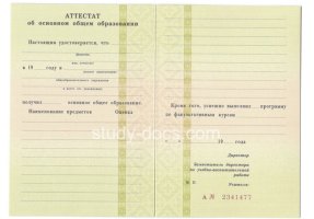 Аттестат за 9 класс 1995-2006 в Калининграде