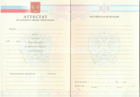 Аттестат за 9 класс 2007-2010 в Калининграде