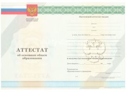 Аттестат за 9 класс 2011-2012 в Калининграде