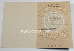 Аттестат за 11 класс до 1994 в Калининграде