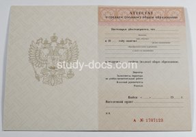 Аттестат за 11 класс 1994-2006 в Калининграде