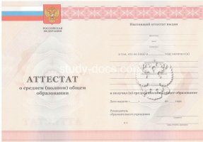 Аттестат за 11 класс 2010-2013 в Калининграде