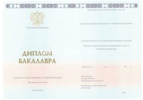 Диплом бакалавра 2014-2020 в Калининграде
