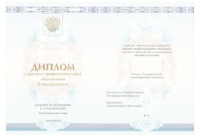 Диплом колледжа 2014 - 2019 в Калининграде