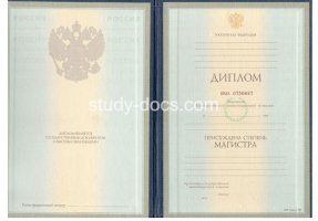 Диплом магистра 1997-2003 в Калининграде