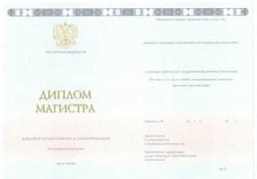Диплом магистра 2014-2020 в Калининграде