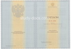 Диплом специалиста 2012-2013 в Калининграде