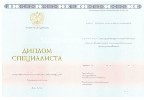 Диплом специалиста 2014-2020 в Калининграде