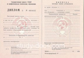 Диплом училища ссср в Калининграде