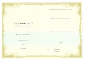 Удостоверение о повышении квалификации в Калининграде